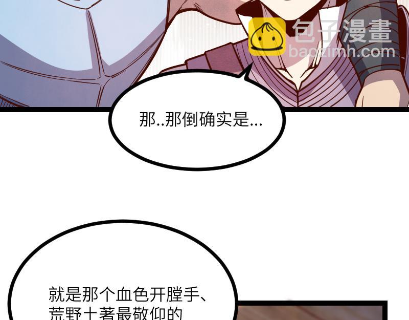 《我是异世界最强领主》第41话 真假李察 第42页