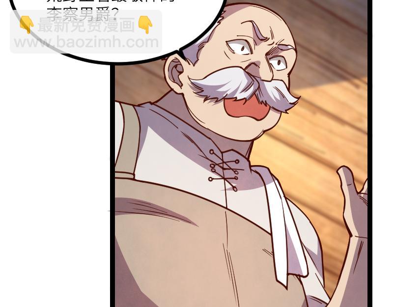 《我是异世界最强领主》第41话 真假李察 第43页