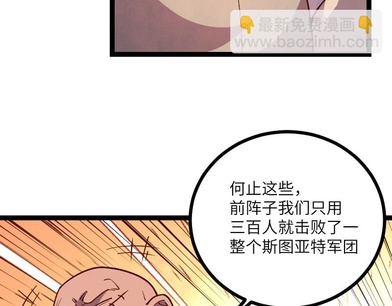 《我是异世界最强领主》第41话 真假李察 第44页