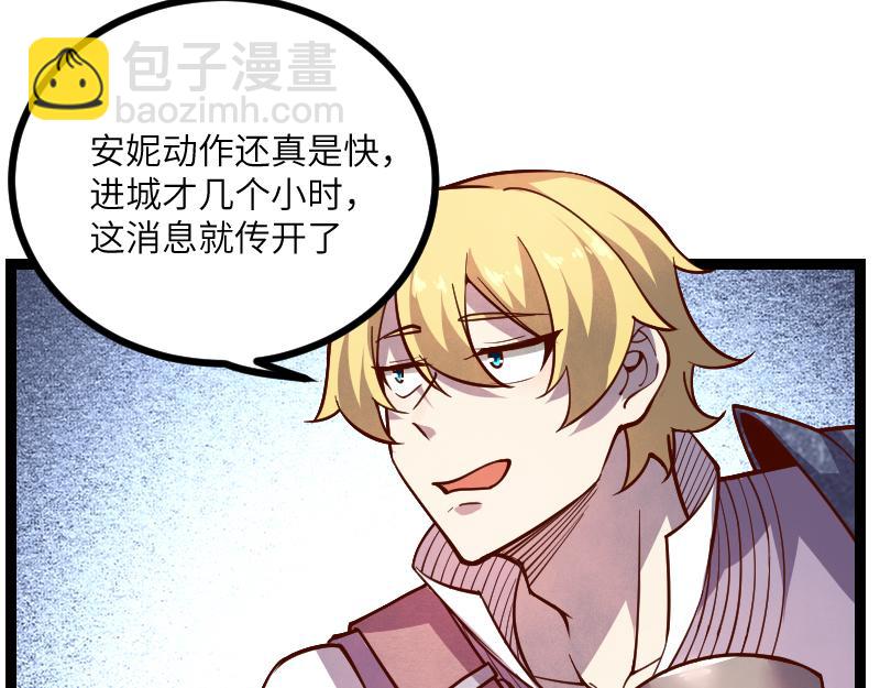 《我是异世界最强领主》第41话 真假李察 第47页