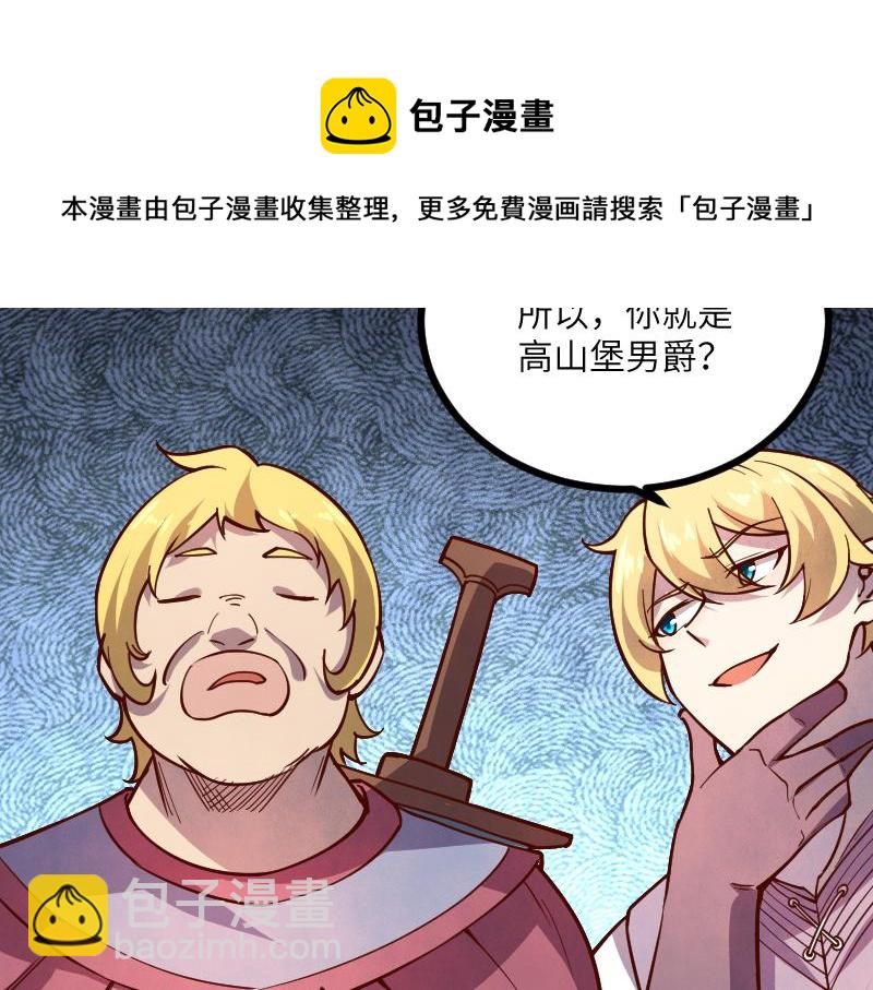 《我是异世界最强领主》第41话 真假李察 第49页