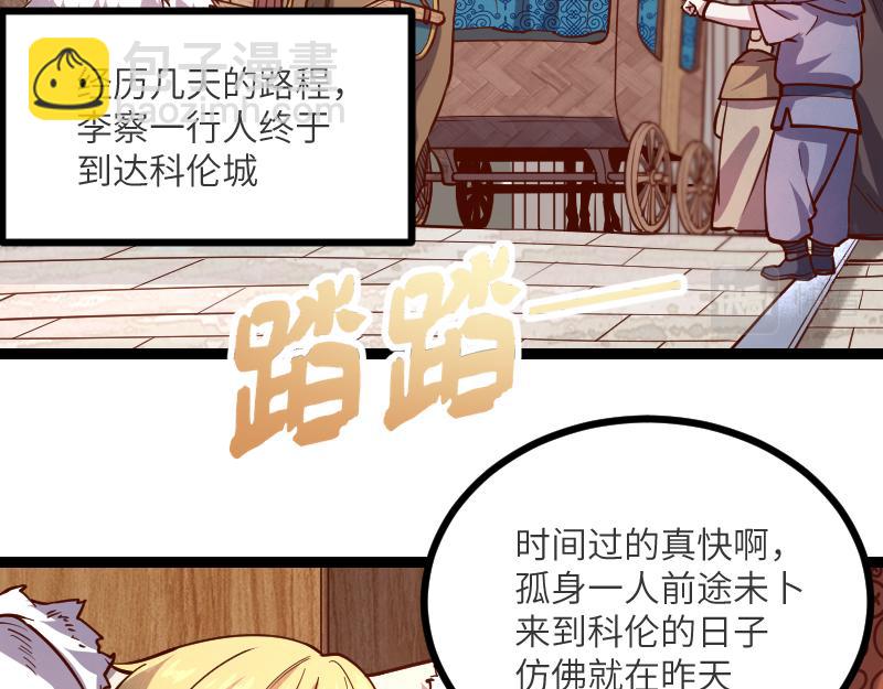《我是异世界最强领主》第41话 真假李察 第8页