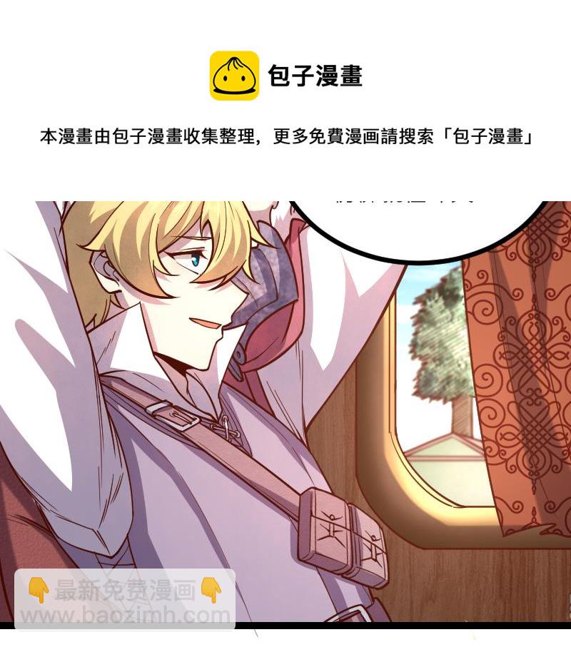 《我是异世界最强领主》第41话 真假李察 第9页