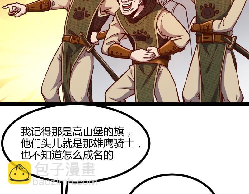 《我是异世界最强领主》第47话 危机 第10页
