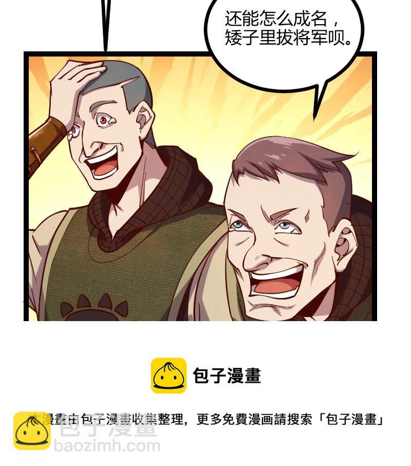 《我是异世界最强领主》第47话 危机 第11页