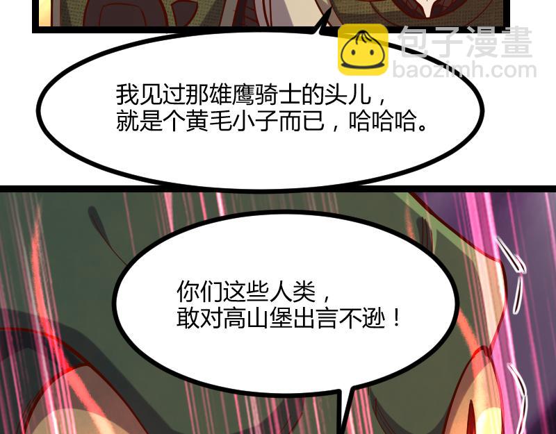 《我是异世界最强领主》第47话 危机 第12页