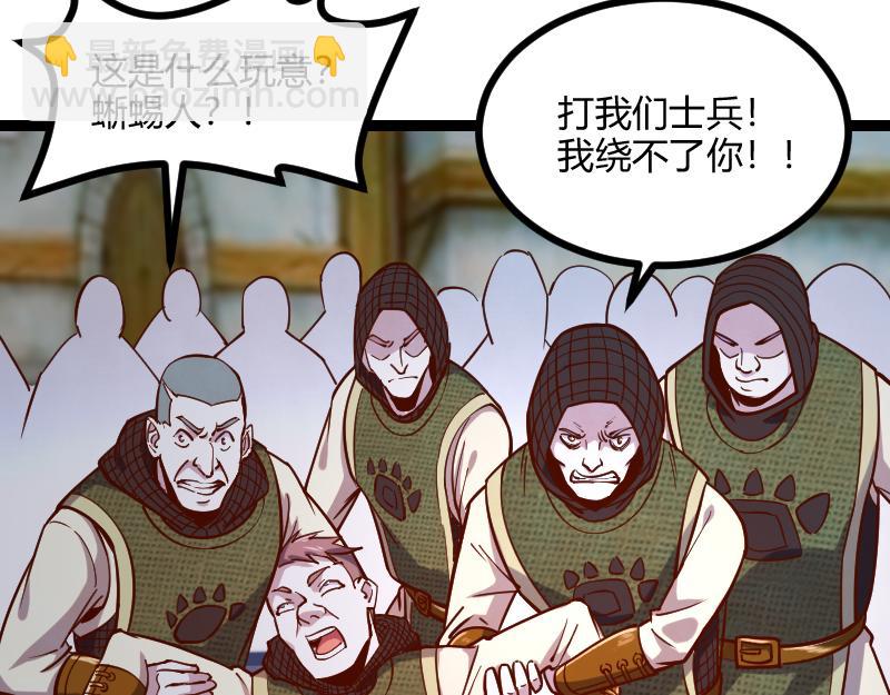 《我是异世界最强领主》第47话 危机 第17页