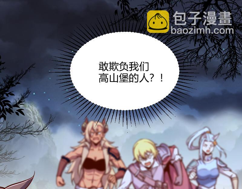 《我是异世界最强领主》第47话 危机 第20页