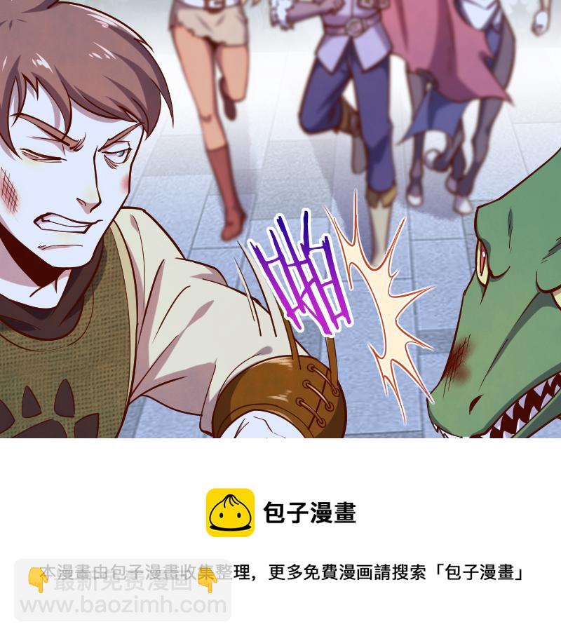 《我是异世界最强领主》第47话 危机 第21页