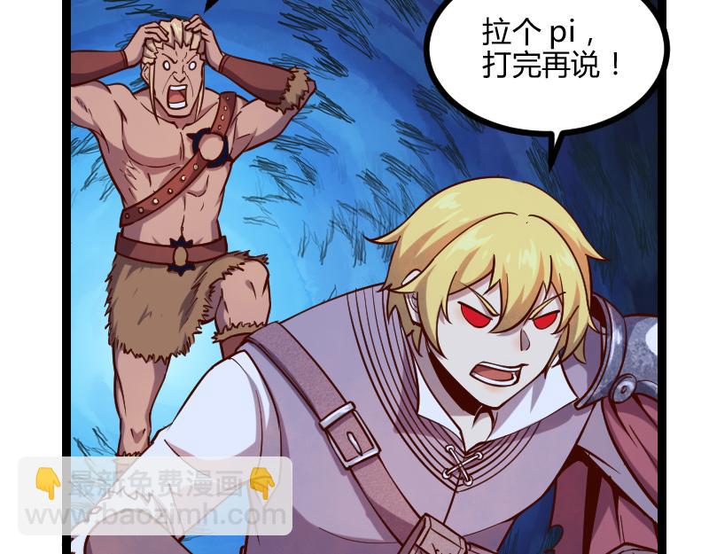 《我是异世界最强领主》第47话 危机 第26页
