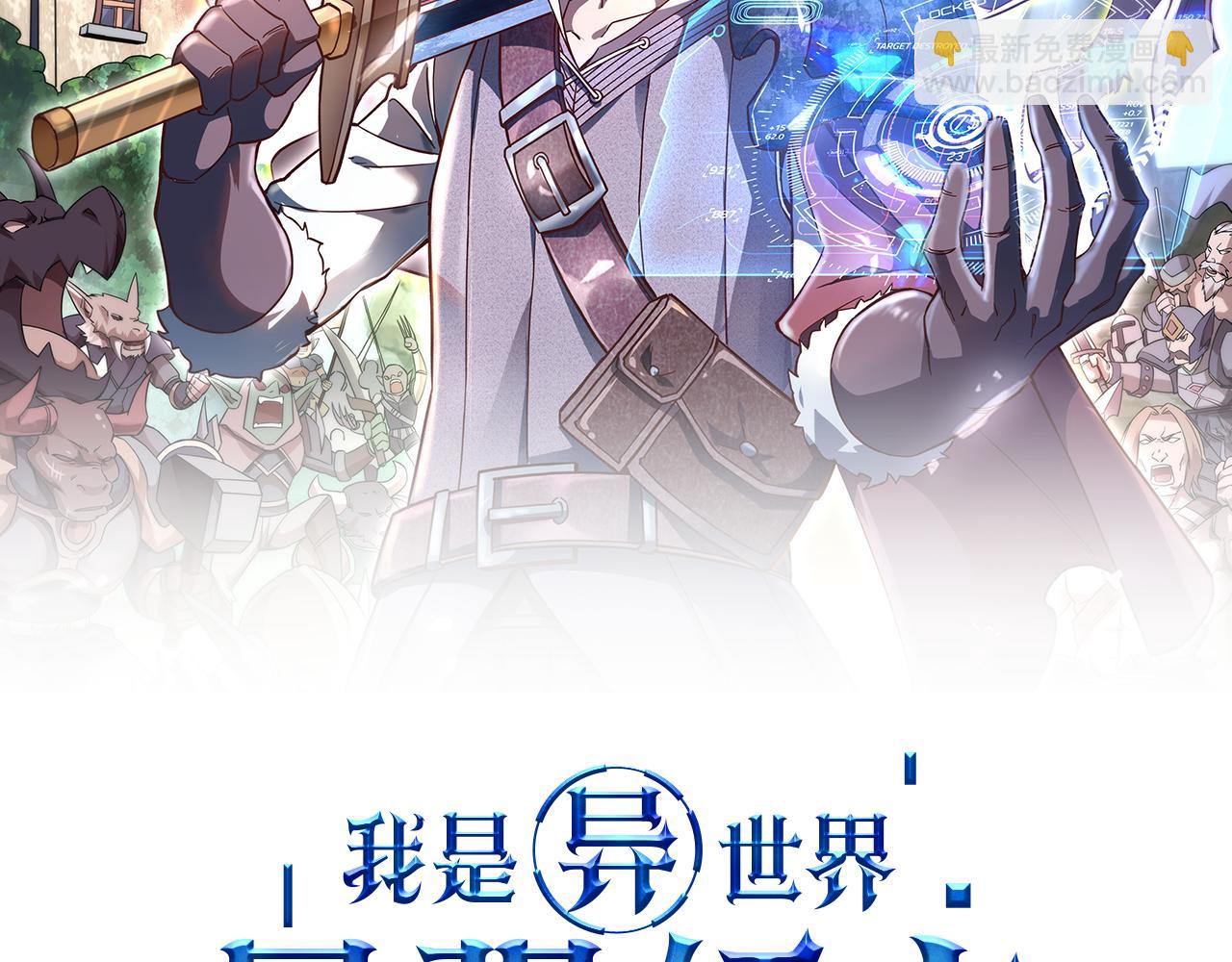 《我是异世界最强领主》第47话 危机 第2页