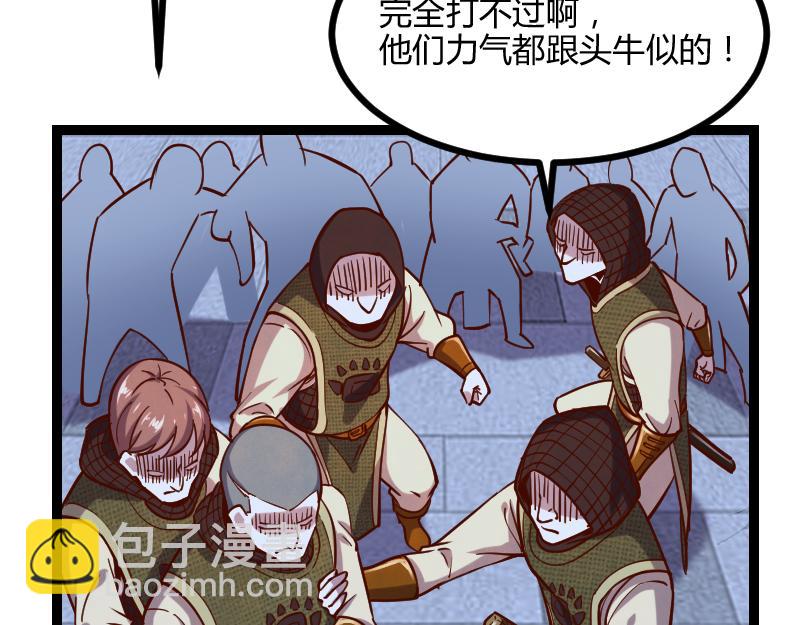 《我是异世界最强领主》第47话 危机 第30页