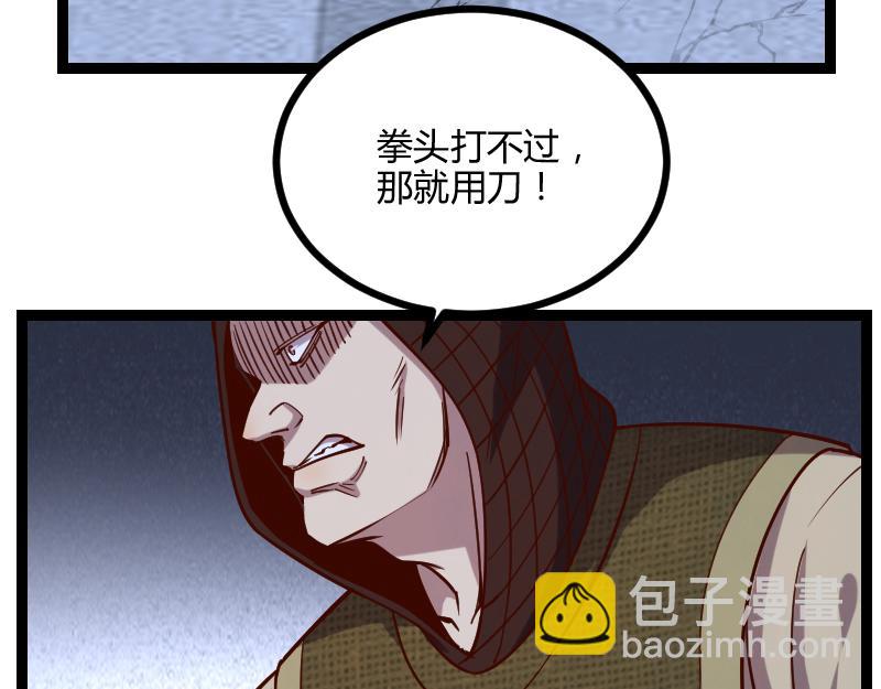 《我是异世界最强领主》第47话 危机 第32页