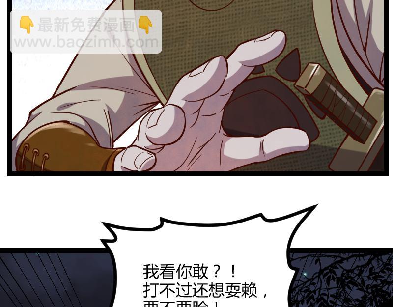 《我是异世界最强领主》第47话 危机 第33页