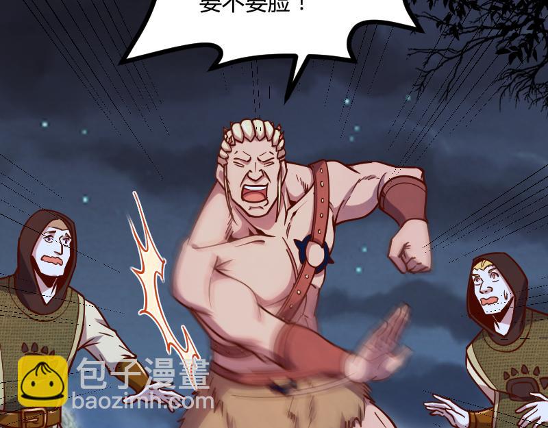 《我是异世界最强领主》第47话 危机 第34页