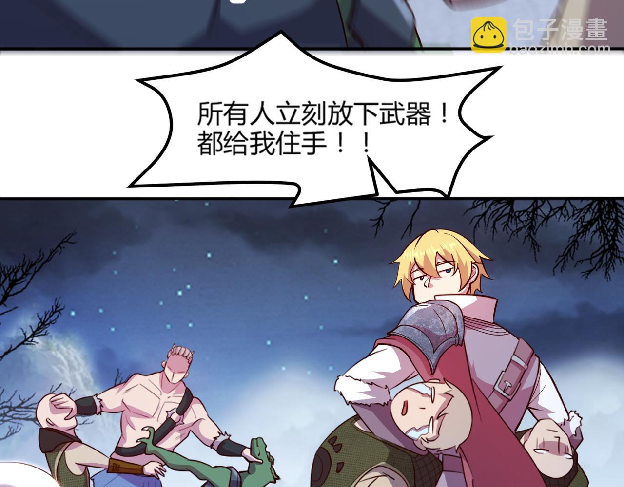 《我是异世界最强领主》第47话 危机 第38页