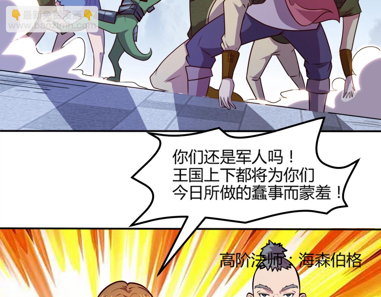 《我是异世界最强领主》第47话 危机 第39页