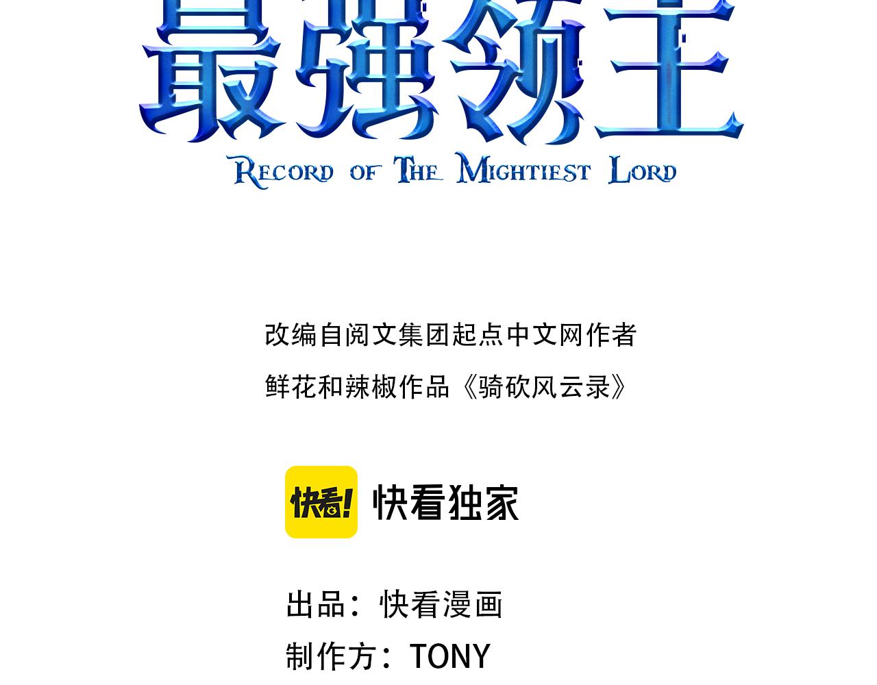 《我是异世界最强领主》第47话 危机 第3页