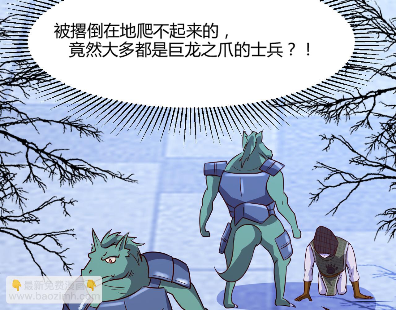 《我是异世界最强领主》第47话 危机 第42页
