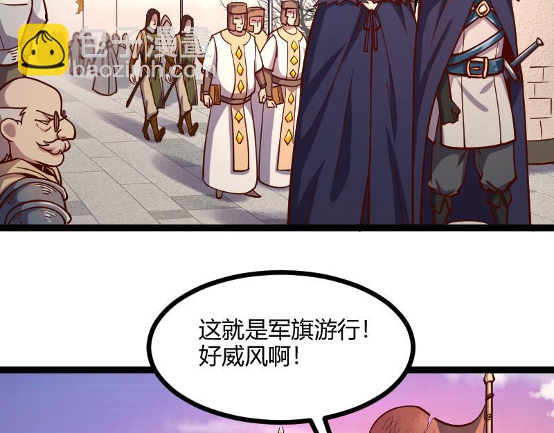 《我是异世界最强领主》第47话 危机 第6页