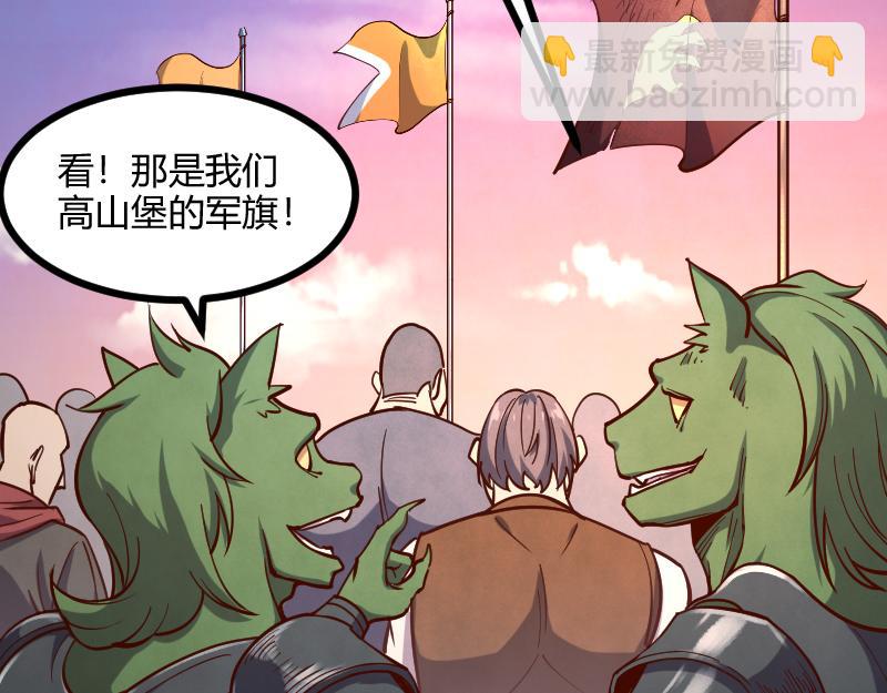 《我是异世界最强领主》第47话 危机 第7页