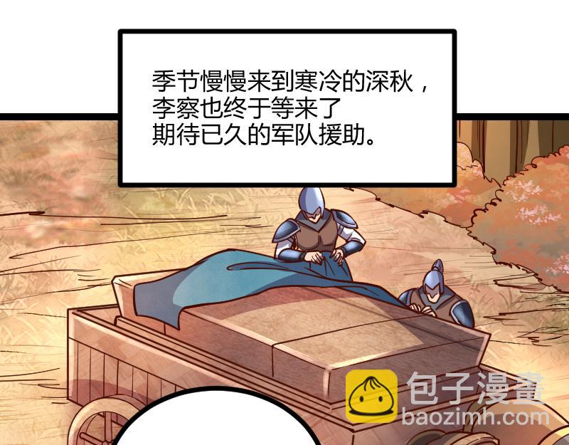 《我是异世界最强领主》第46话 援助 第10页