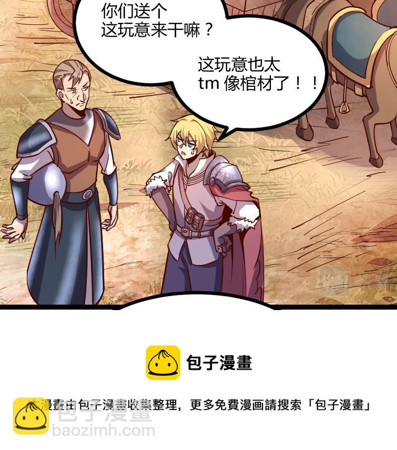 《我是异世界最强领主》第46话 援助 第11页