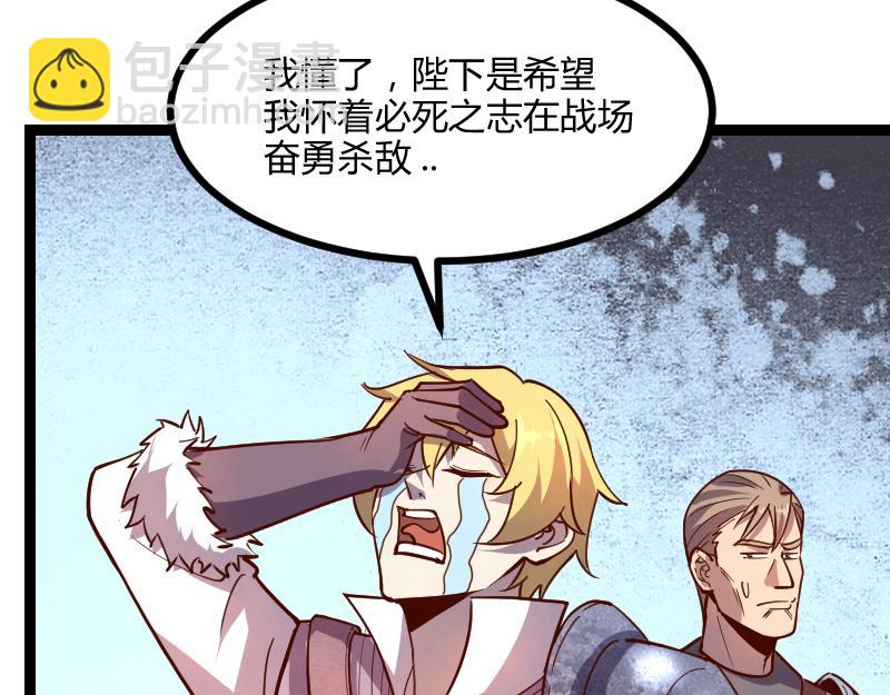 《我是异世界最强领主》第46话 援助 第12页