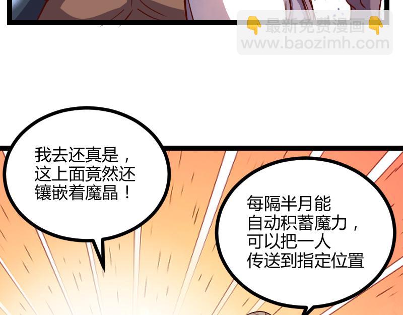 《我是异世界最强领主》第46话 援助 第15页