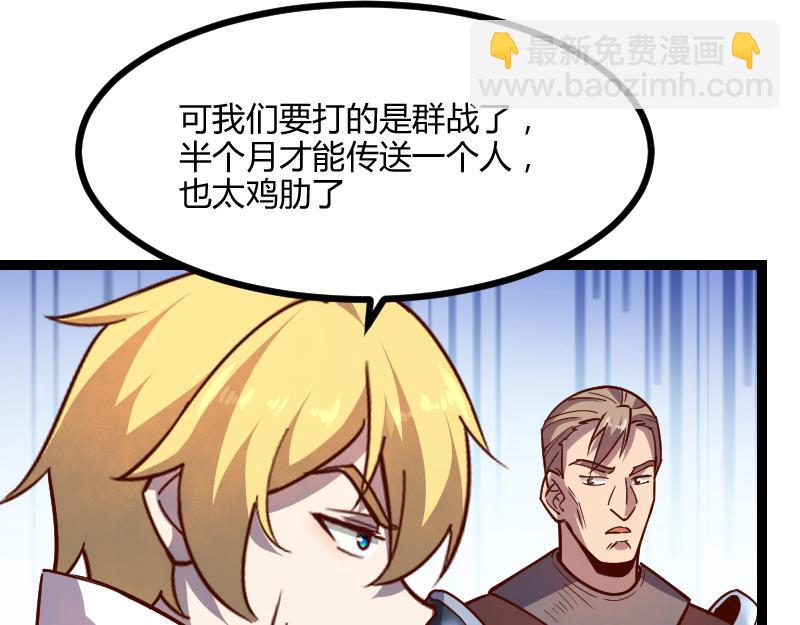 《我是异世界最强领主》第46话 援助 第17页