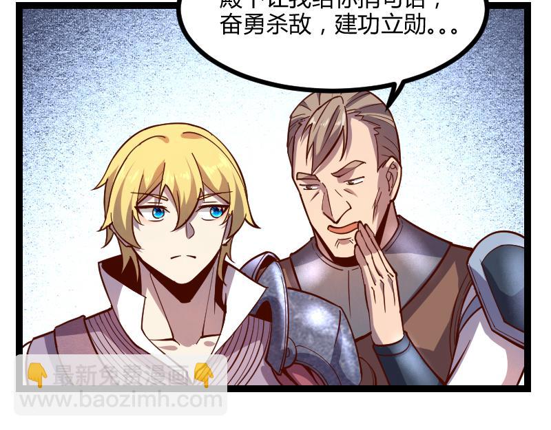 《我是异世界最强领主》第46话 援助 第20页