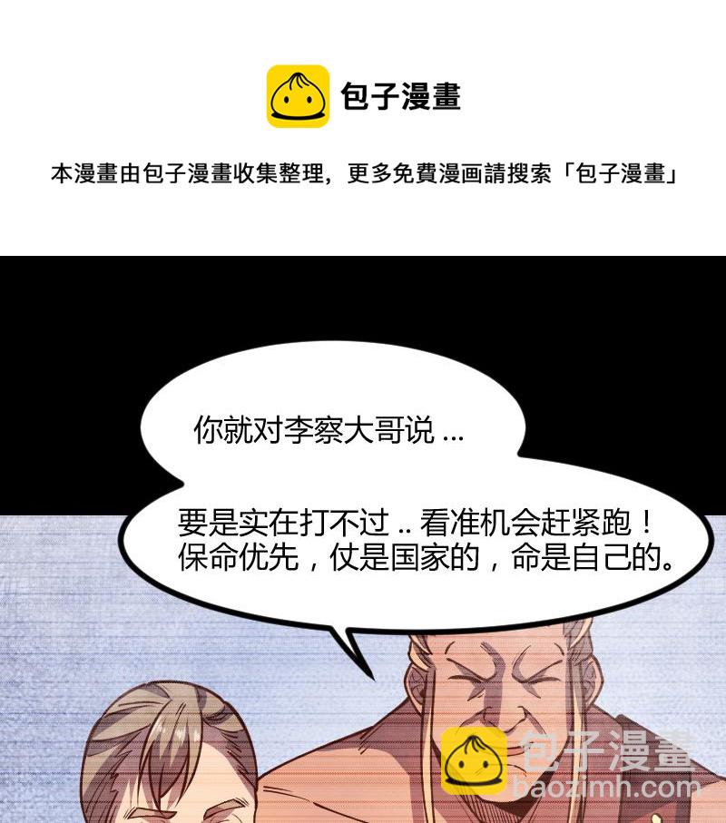 《我是异世界最强领主》第46话 援助 第21页