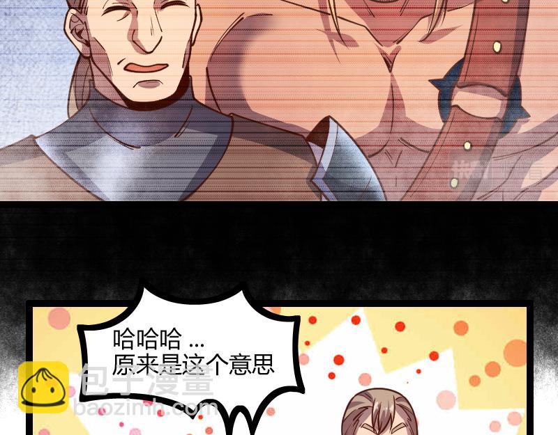 《我是异世界最强领主》第46话 援助 第22页