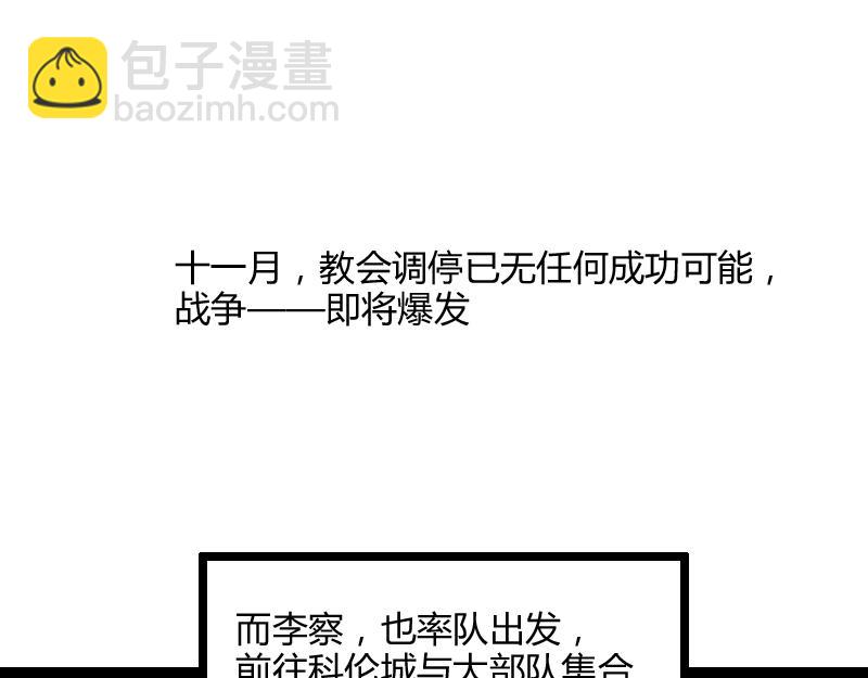 《我是异世界最强领主》第46话 援助 第24页