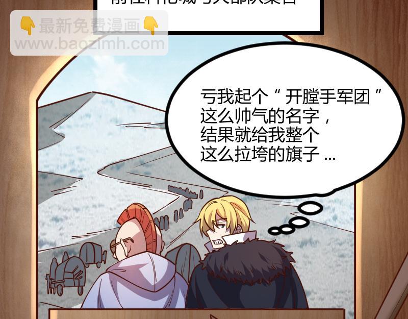 《我是异世界最强领主》第46话 援助 第25页