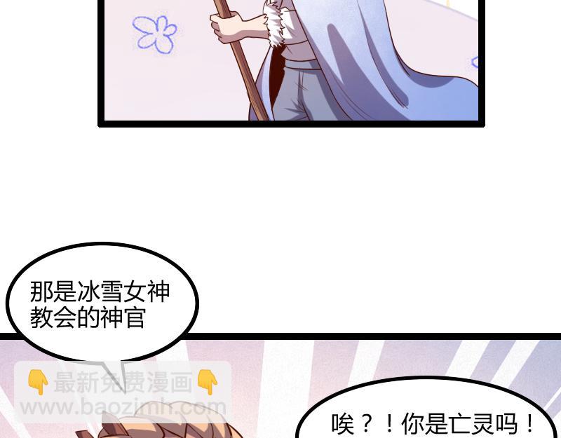 《我是异世界最强领主》第46话 援助 第40页