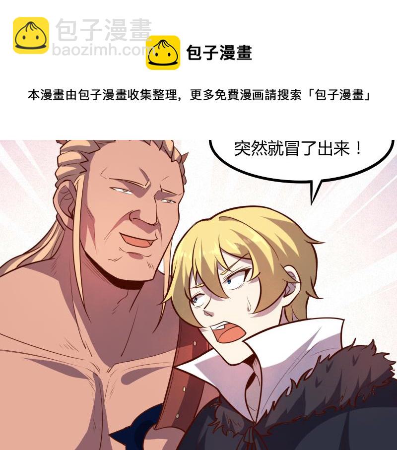 《我是异世界最强领主》第46话 援助 第41页