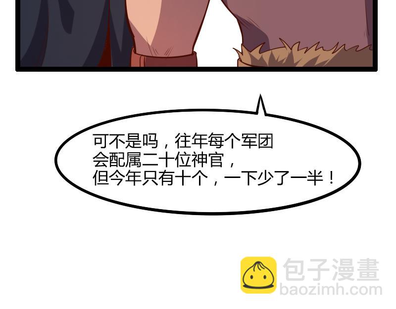 《我是异世界最强领主》第46话 援助 第44页