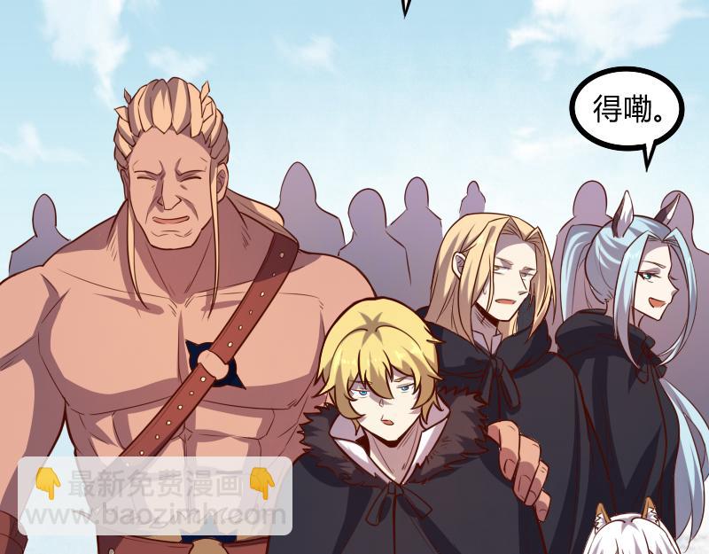 《我是异世界最强领主》第46话 援助 第46页