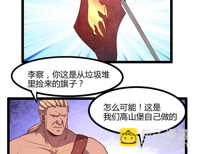 《我是异世界最强领主》第46话 援助 第50页
