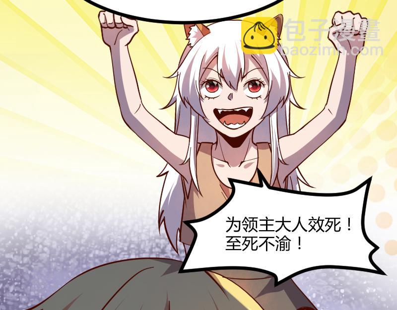 《我是异世界最强领主》第46话 援助 第7页