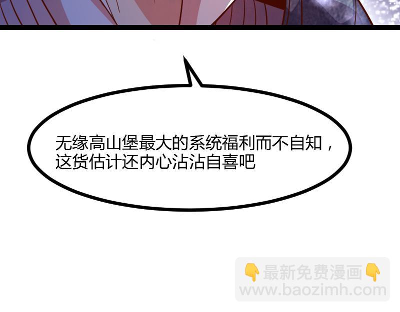 《我是异世界最强领主》第46话 援助 第9页