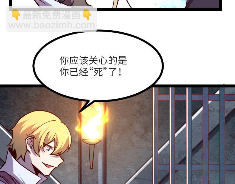 《我是异世界最强领主》第45话 不为人知的身份 第10页