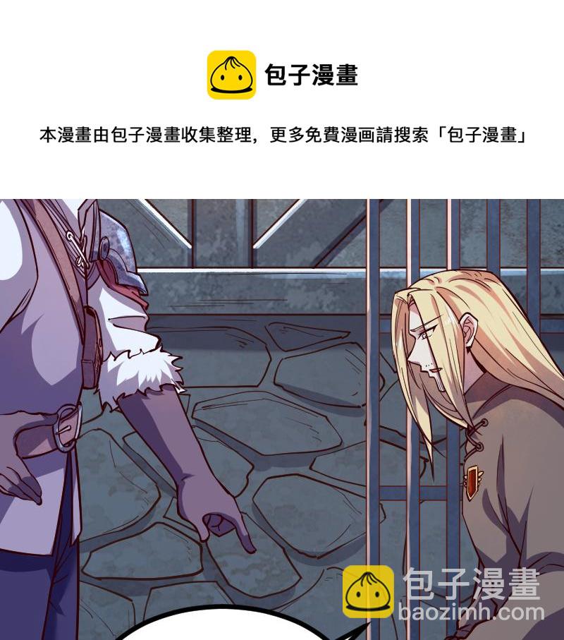 《我是异世界最强领主》第45话 不为人知的身份 第11页