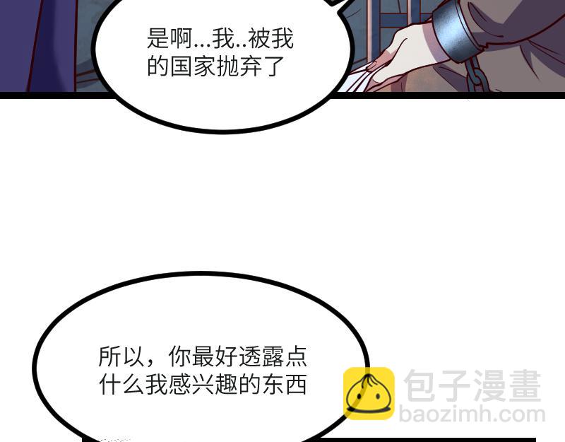 《我是异世界最强领主》第45话 不为人知的身份 第12页