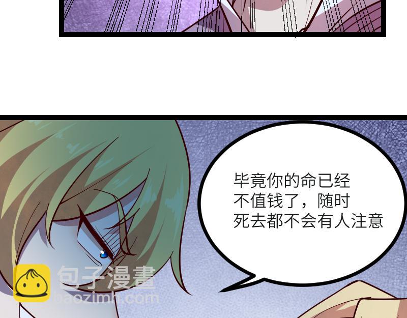 《我是异世界最强领主》第45话 不为人知的身份 第14页