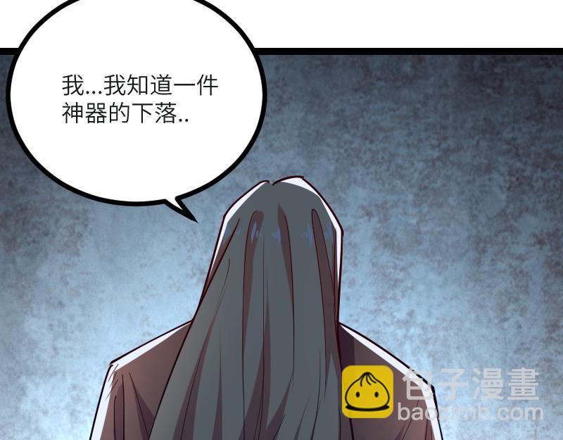 《我是异世界最强领主》第45话 不为人知的身份 第18页