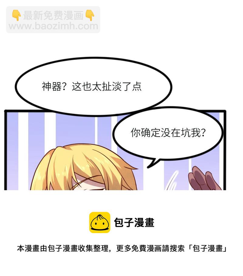 《我是异世界最强领主》第45话 不为人知的身份 第21页
