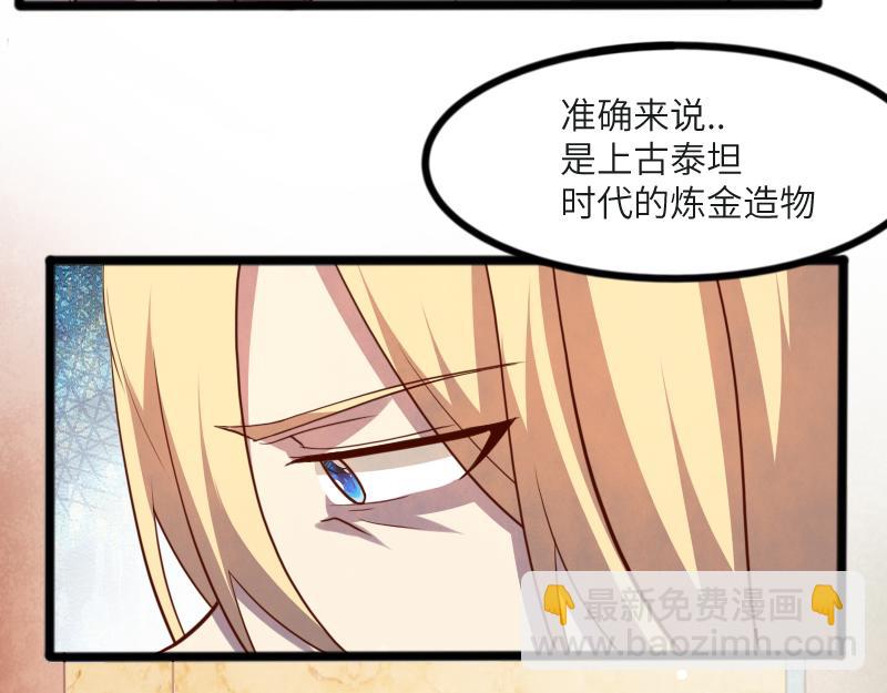 《我是异世界最强领主》第45话 不为人知的身份 第23页