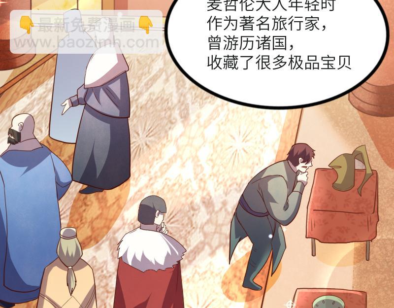 《我是异世界最强领主》第45话 不为人知的身份 第25页